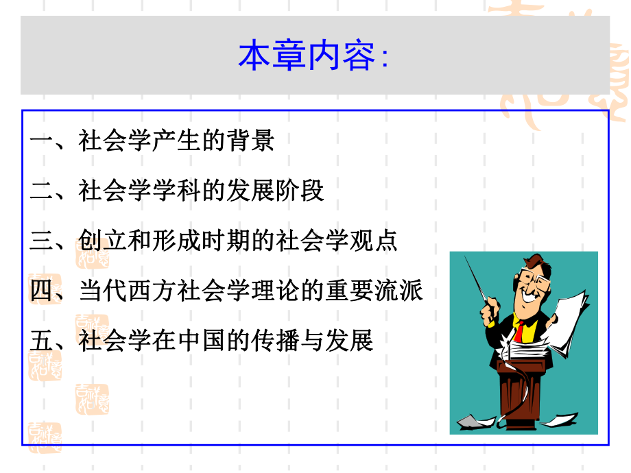 社会学发展简史课件.ppt_第2页