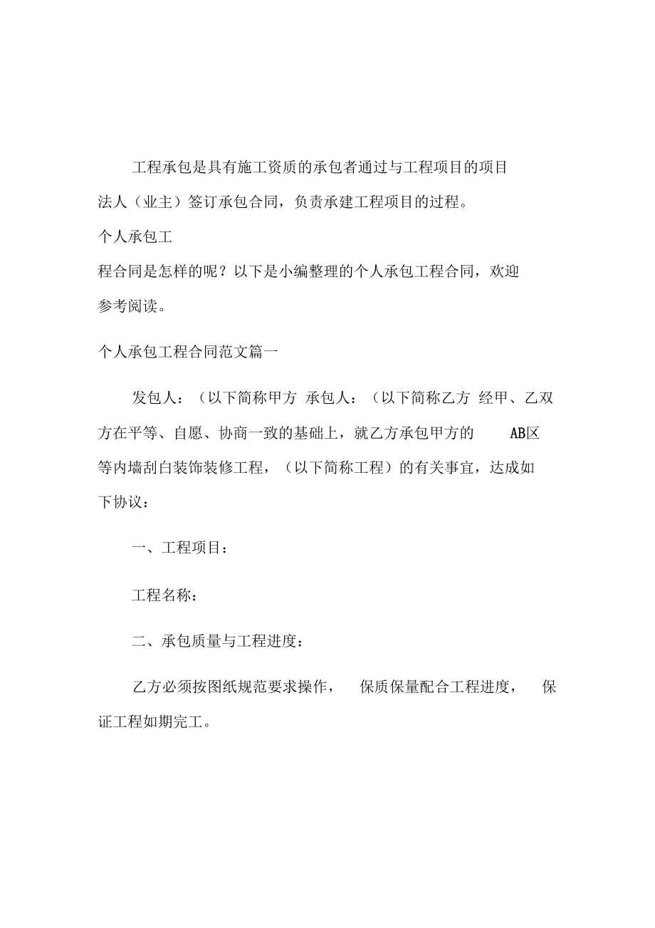 个人承包工程合同(DOC 16页).docx_第3页