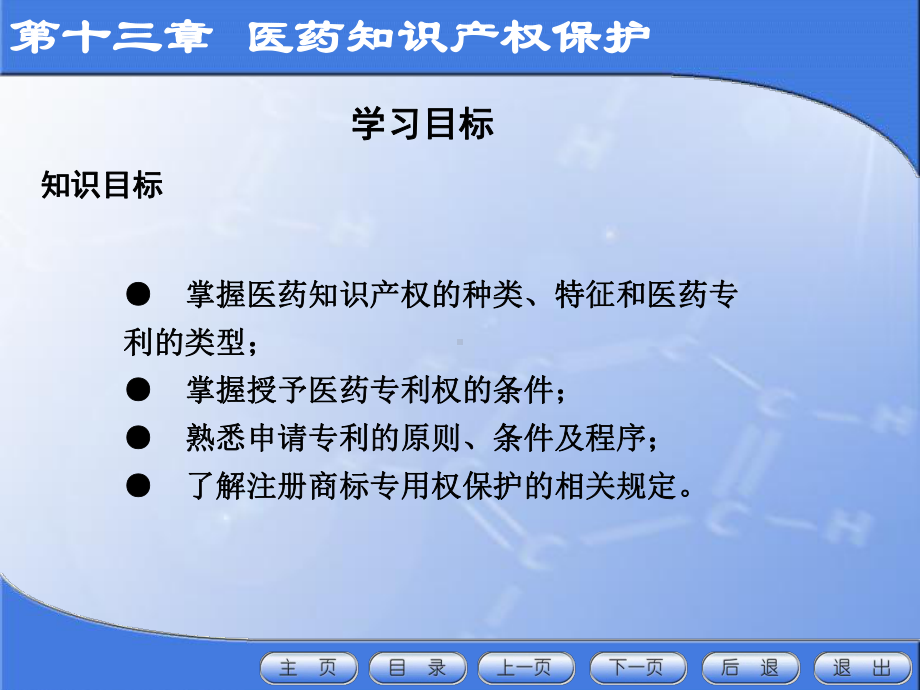 药事管理与法规第十三章-医药知识产权保护131-第一节-医药知识产权简述课件.ppt_第3页