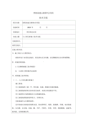 人工挖孔桩施工技术交底加安全讲课教案(DOC 18页).docx