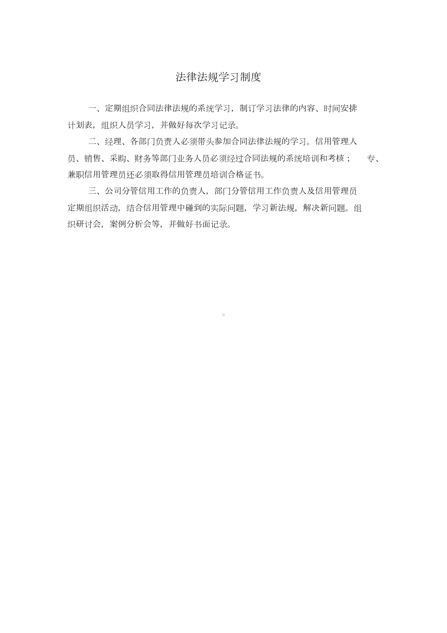 企业信用管理制度范本(DOC 18页).docx_第2页