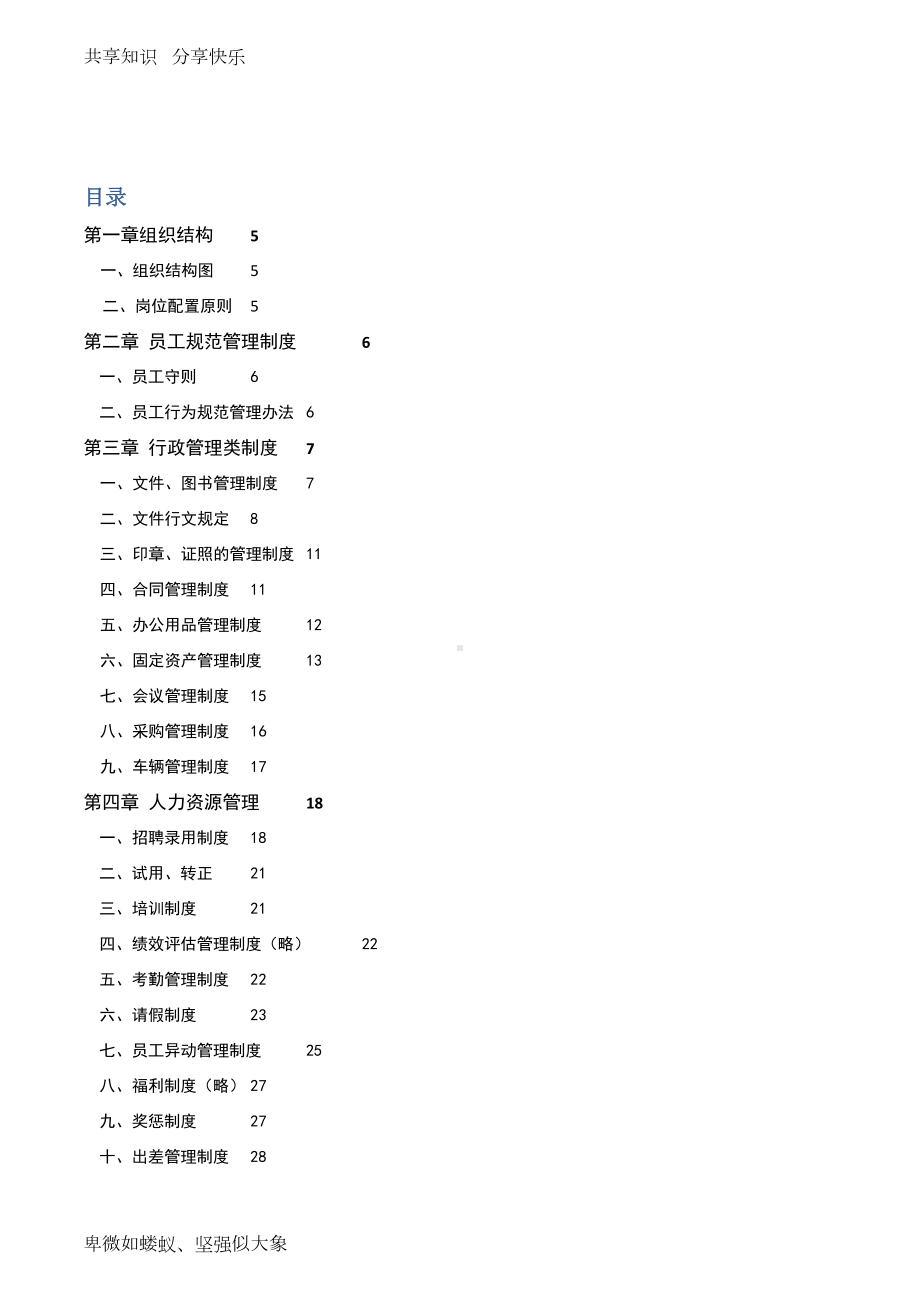 创新广告公司公司管理制度(完结)(DOC 78页).doc_第2页