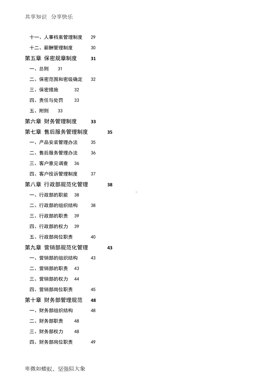 创新广告公司公司管理制度(完结)(DOC 78页).doc_第3页