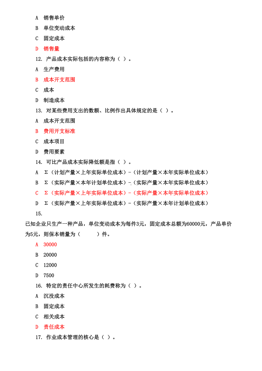 《成本管理》机考9套真题题库及答案(DOC 81页).doc_第3页