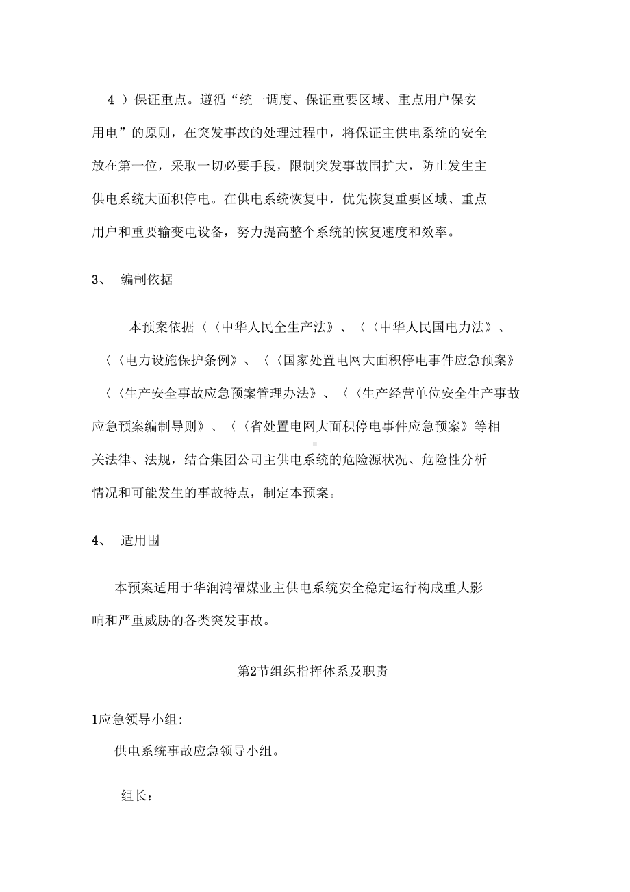 供电系统事故应急预案(DOC 15页).docx_第2页