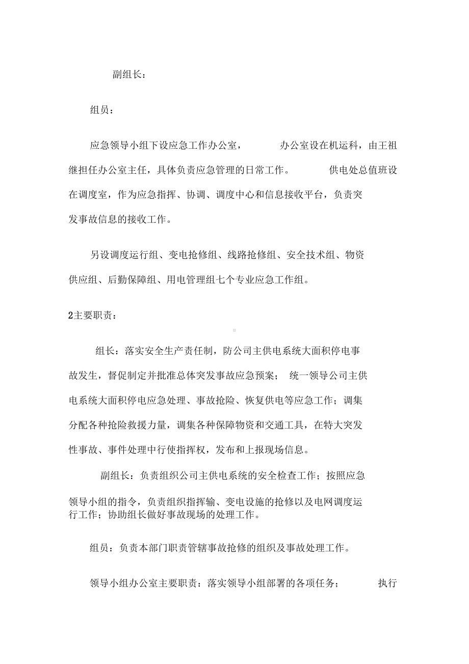 供电系统事故应急预案(DOC 15页).docx_第3页