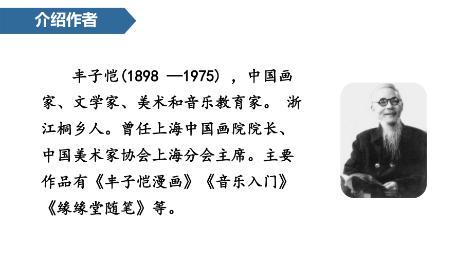 统编人教部编版小学语文四年级下册语文15白鹅课件.pptx_第3页