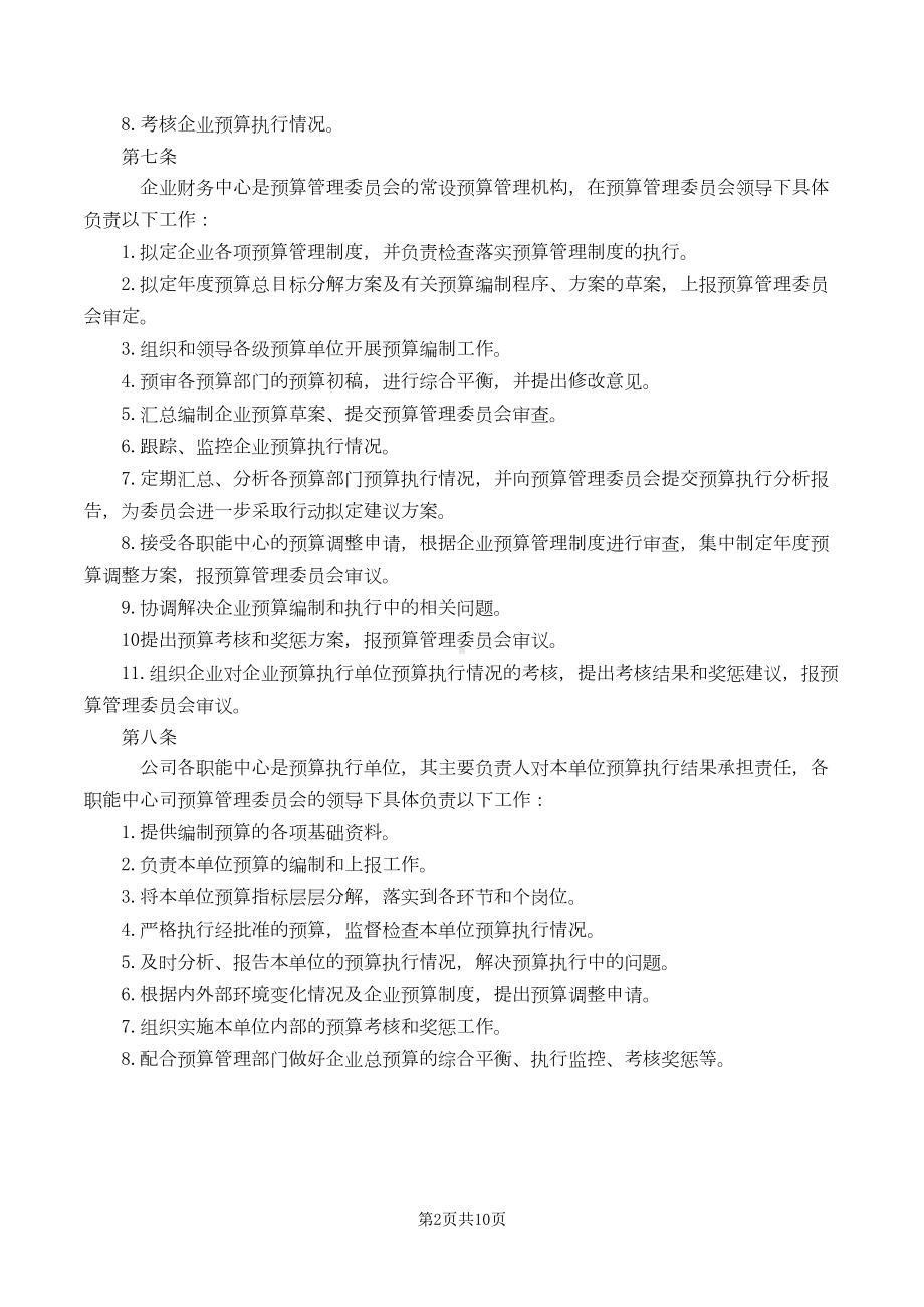 公司预算管理制度(草案)(DOC 12页).doc_第3页