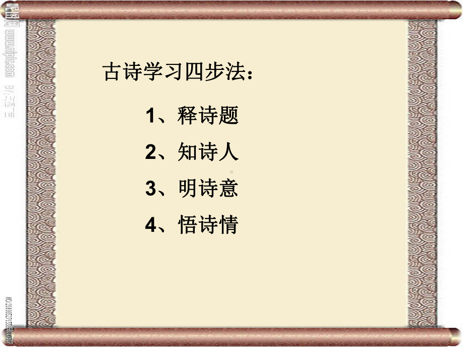 苏教版三年级语文上册《古诗两首山行》课件.ppt_第1页