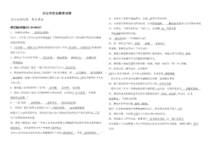 （整理版施工方案）施工企业三级安全教育试卷及答案(DOC 13页).doc