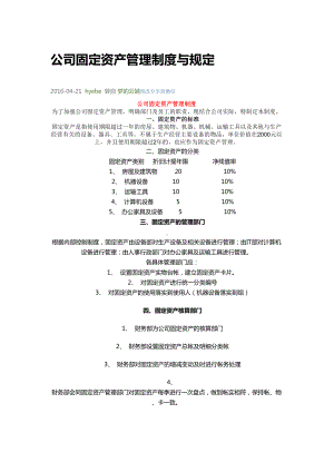 公司固定资产管理制度与规定(DOC 36页).doc