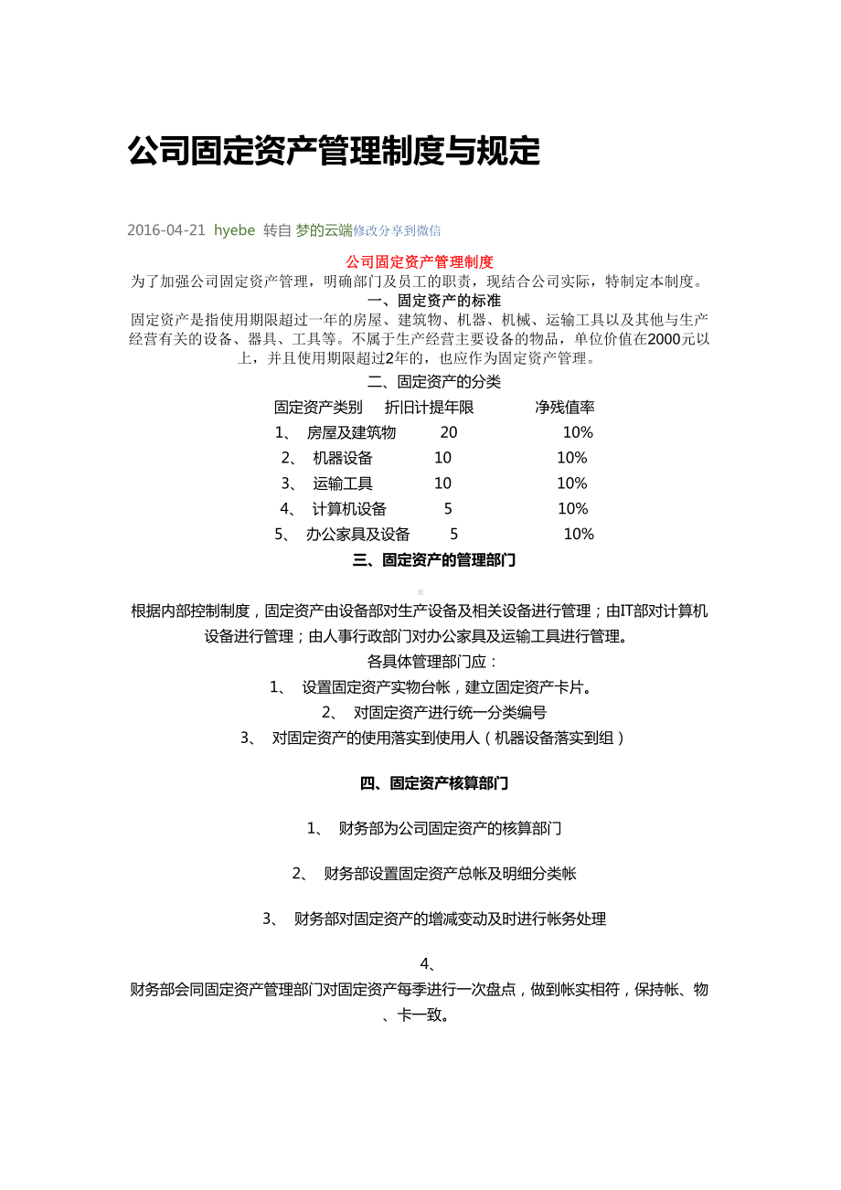 公司固定资产管理制度与规定(DOC 36页).doc_第1页