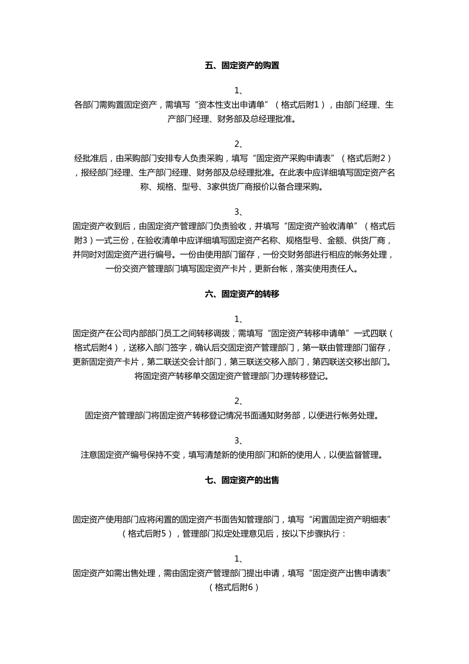 公司固定资产管理制度与规定(DOC 36页).doc_第2页