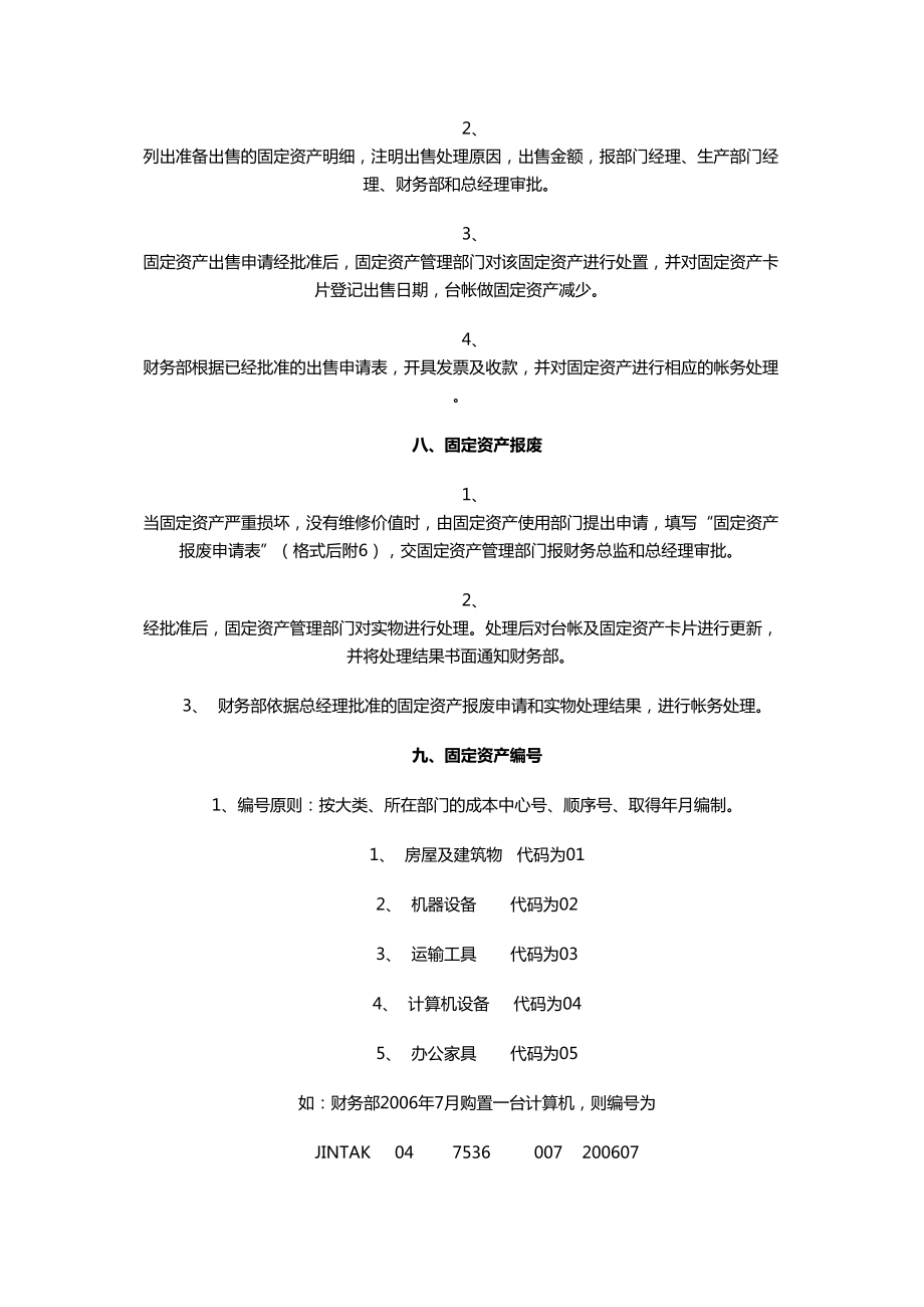 公司固定资产管理制度与规定(DOC 36页).doc_第3页