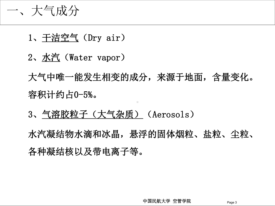 第二章-地球大气课件.ppt_第3页