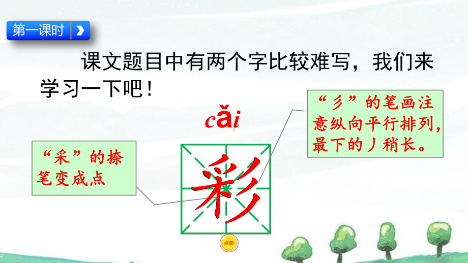 部编人教版二年级下册语文《8-彩色的梦》教学课件.pptx_第3页