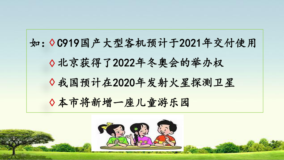 部编人教版四年级下册语文口语交际：说新闻课件2套(新审定部编).pptx_第3页