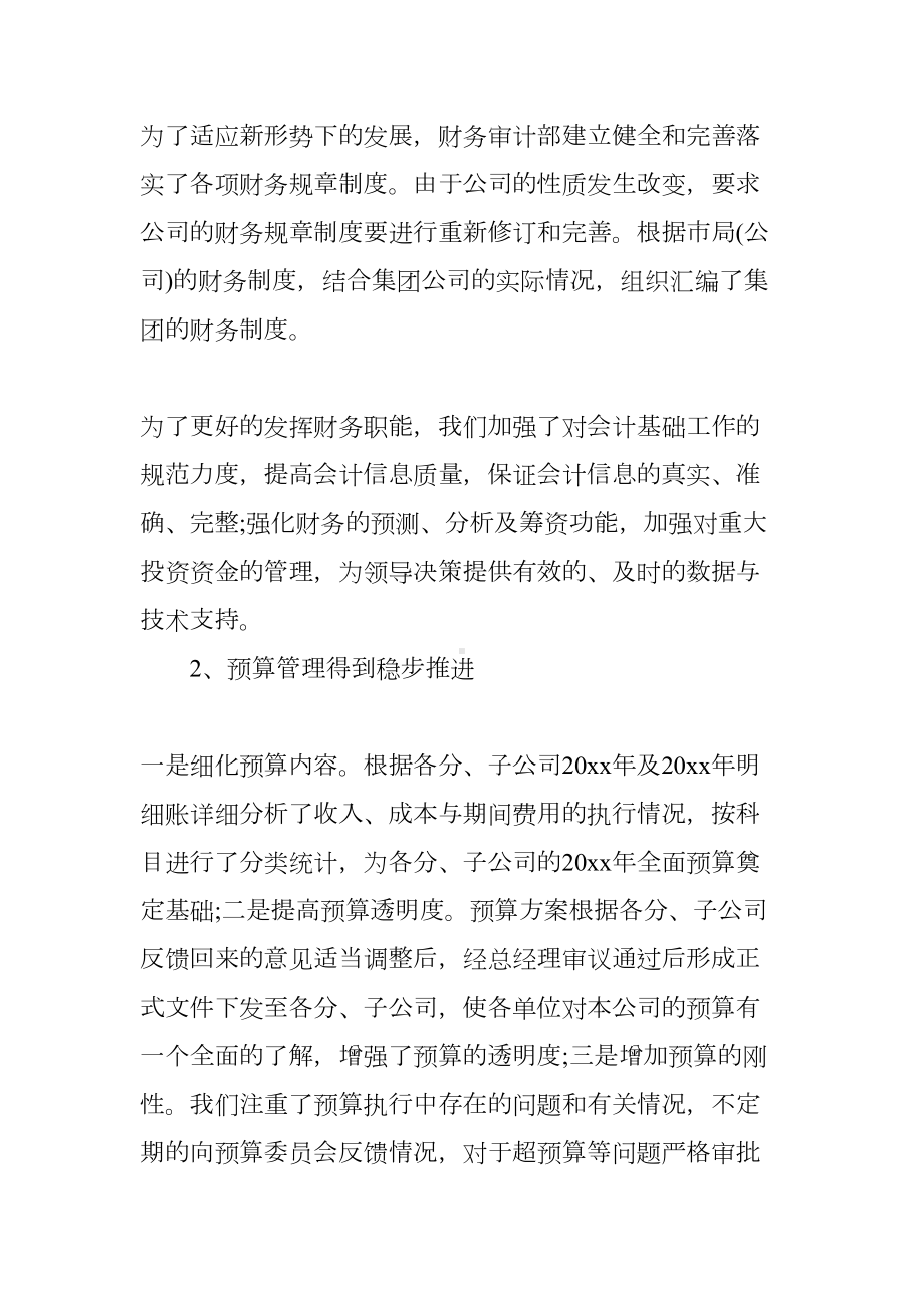 公司财务总结报告(DOC 19页).docx_第2页