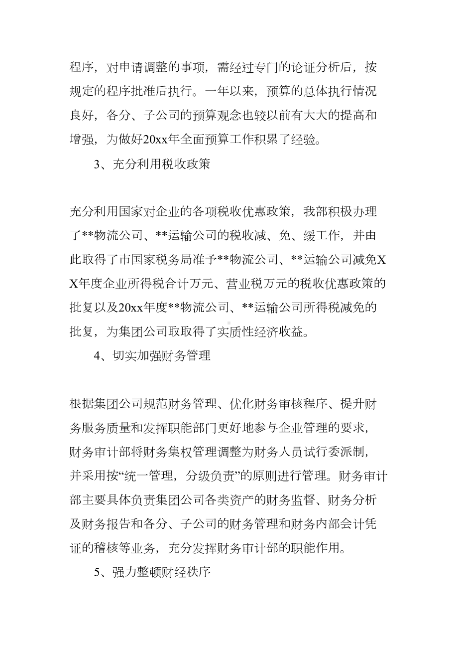 公司财务总结报告(DOC 19页).docx_第3页