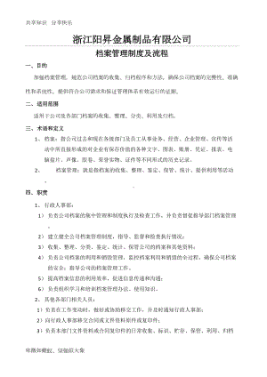 公司档案管理制度及流程40747(DOC 14页).docx