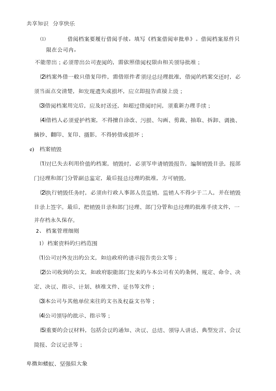 公司档案管理制度及流程40747(DOC 14页).docx_第3页