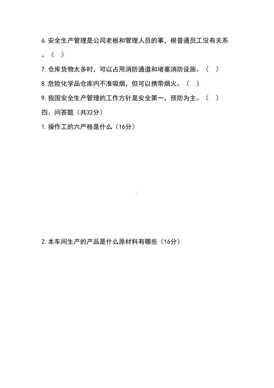 三级安全教育培训试题车间级(DOC 7页).doc_第3页