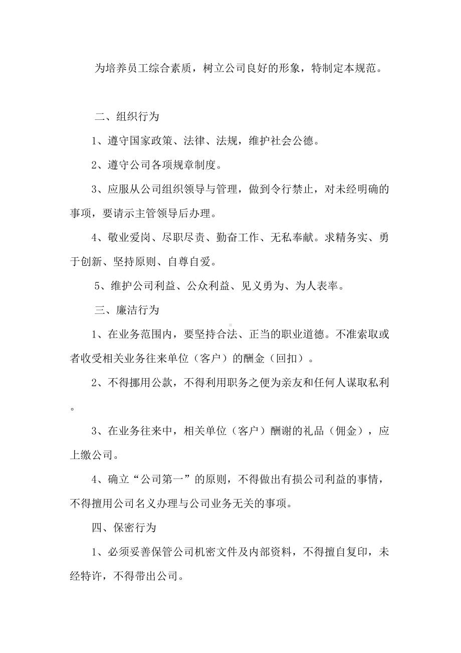 公司管理制度范本(DOC-43页)(DOC 46页).docx_第2页