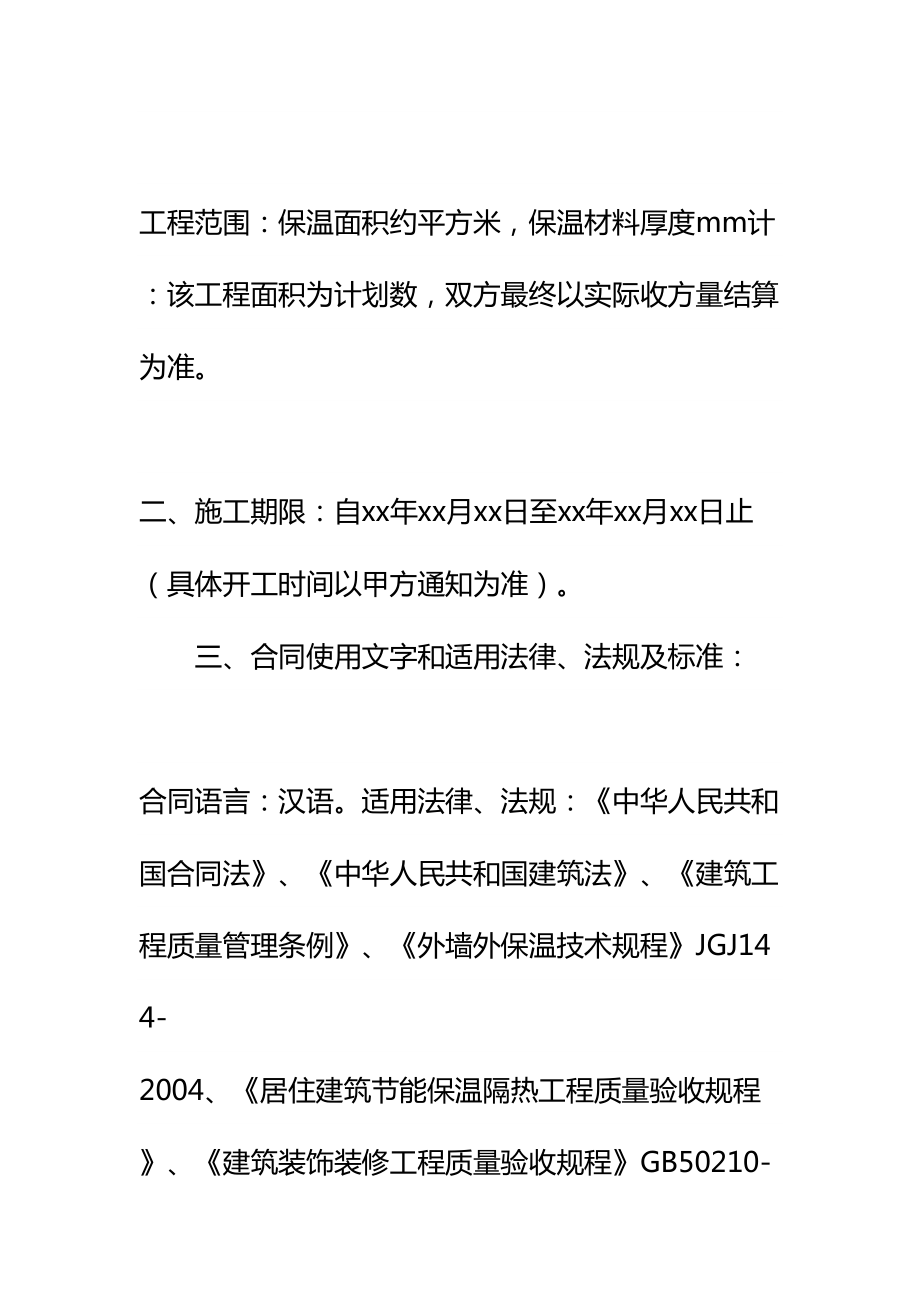 保温工程合同协议书详细版(DOC 14页).docx_第3页