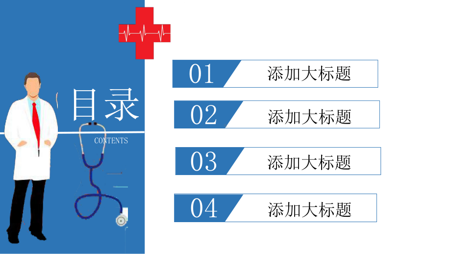 蓝色经典高端共赢未来简约医疗急救常识模板课件.pptx_第2页