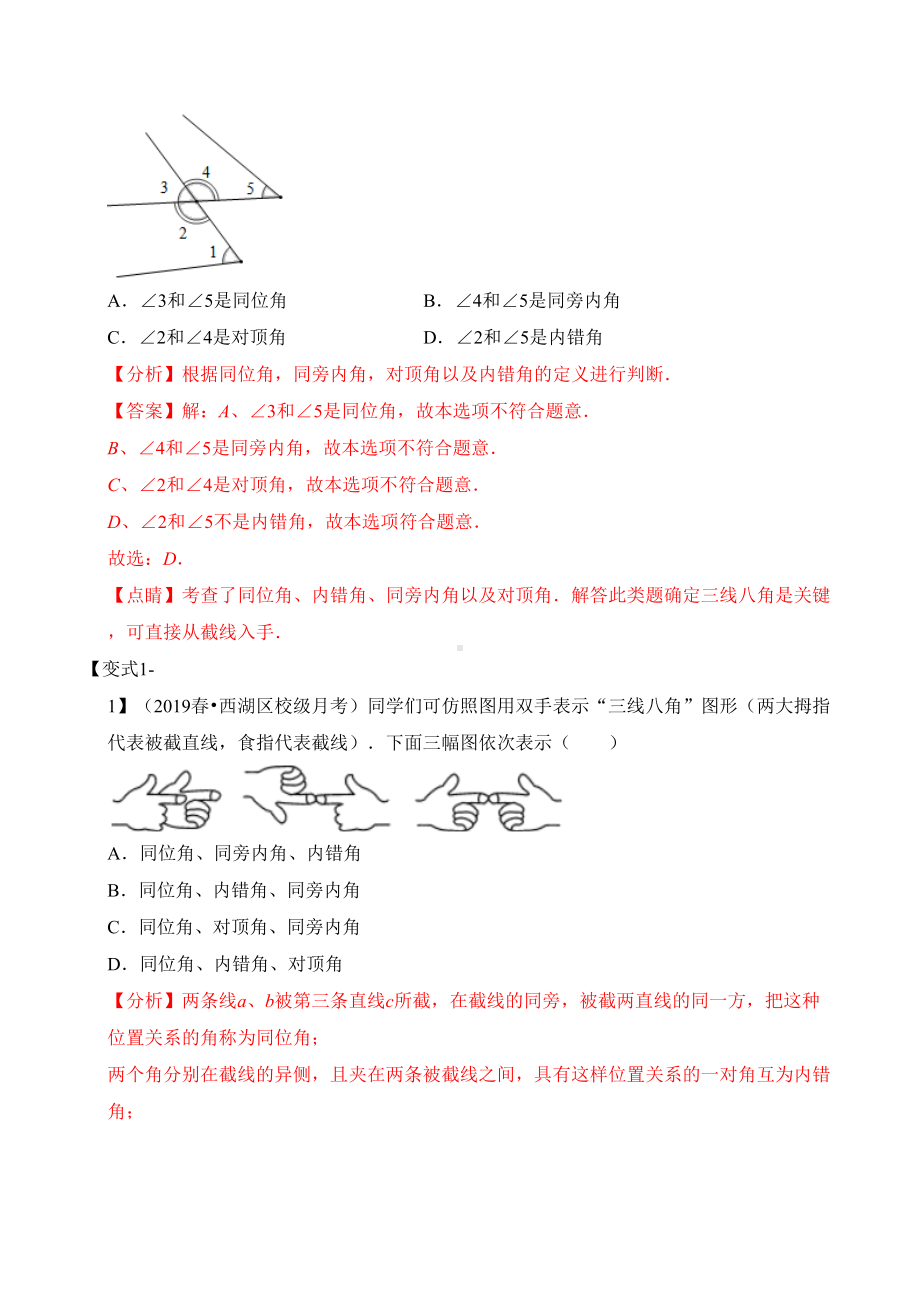 专题-平面图形的认识(二)章末重难点题型(举一反三)(苏科版)(解析版)(DOC 55页).doc_第2页