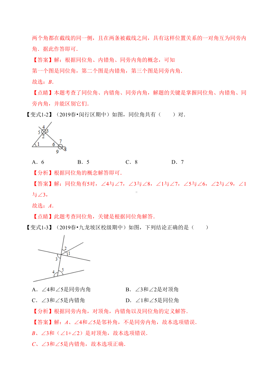 专题-平面图形的认识(二)章末重难点题型(举一反三)(苏科版)(解析版)(DOC 55页).doc_第3页