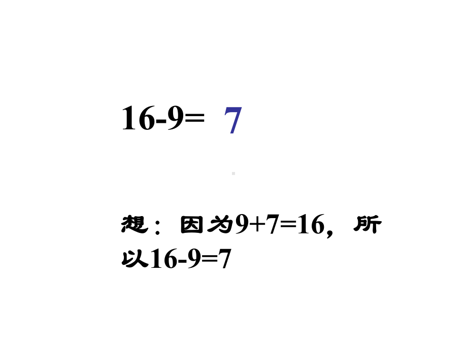 苏教版一年级数学下册《十几减8-7》教学课件.ppt_第3页