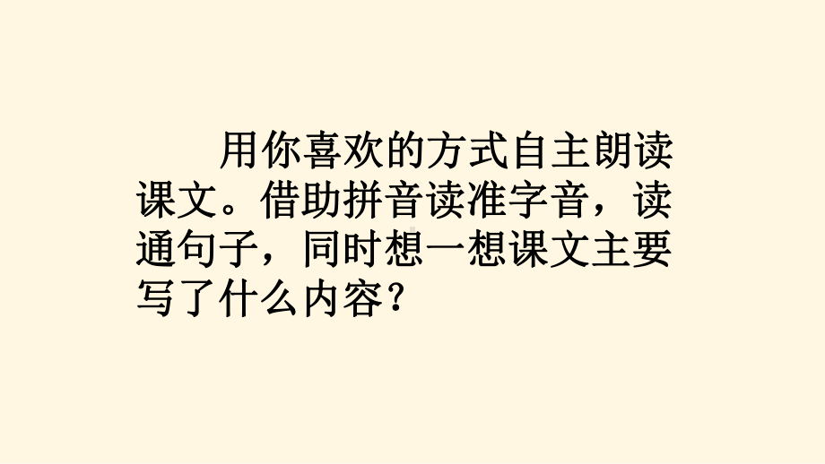 部编小学三年级上册《三单元9-那一定会很好》-课件-一等奖新名师优质公开课获奖比赛人教版.ppt_第3页