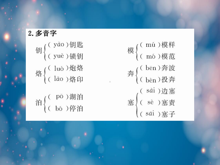 语文ⅰ苏版第三专项版块一(我心归去)精练精析资料课件.ppt_第3页