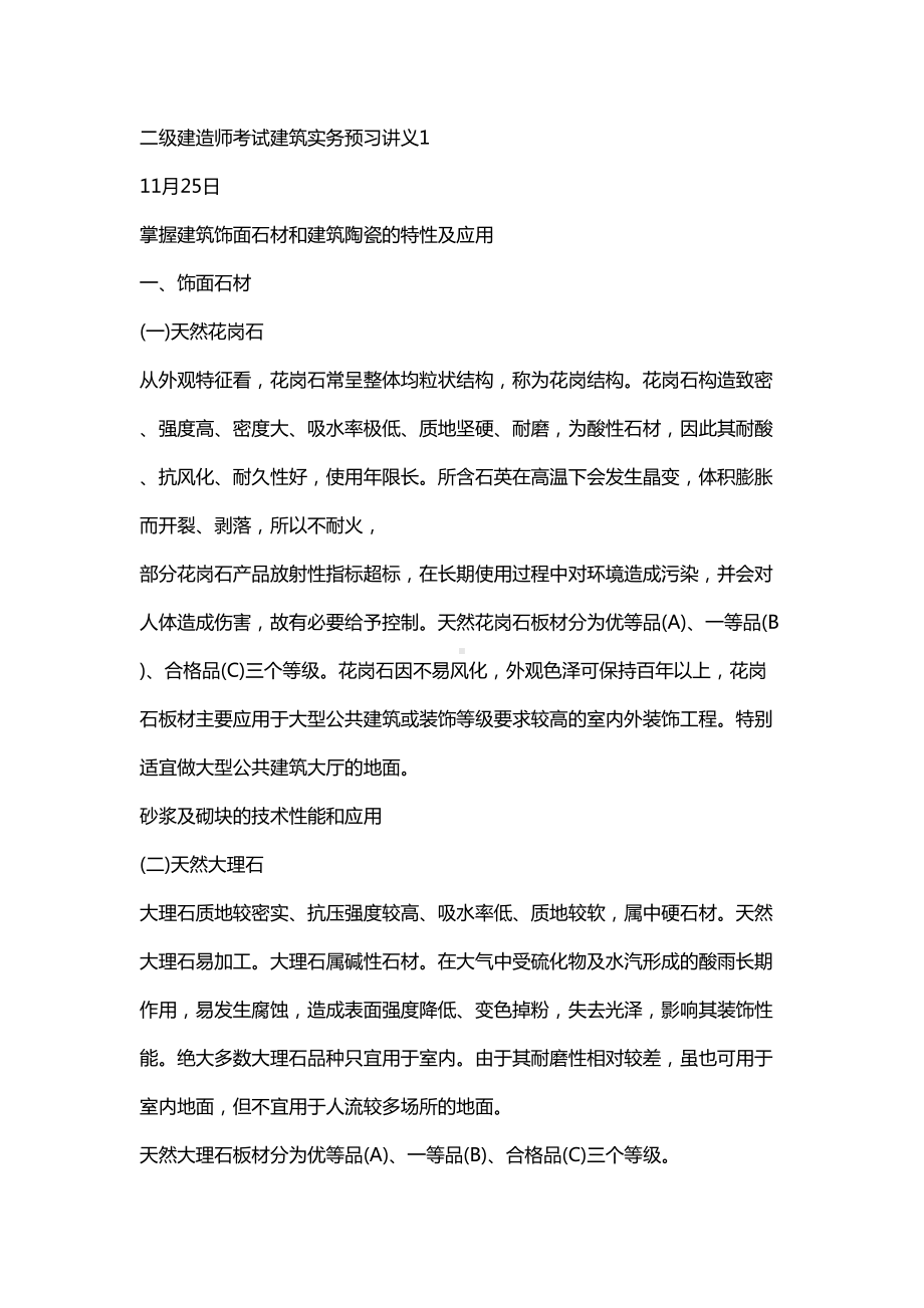 二级建造师考试建设实务预习讲义完整版详解(DOC 49页).doc_第1页