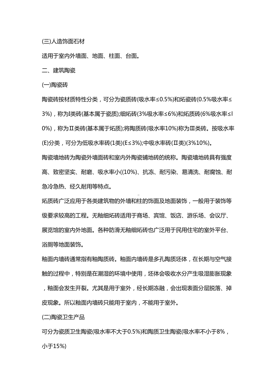 二级建造师考试建设实务预习讲义完整版详解(DOC 49页).doc_第2页