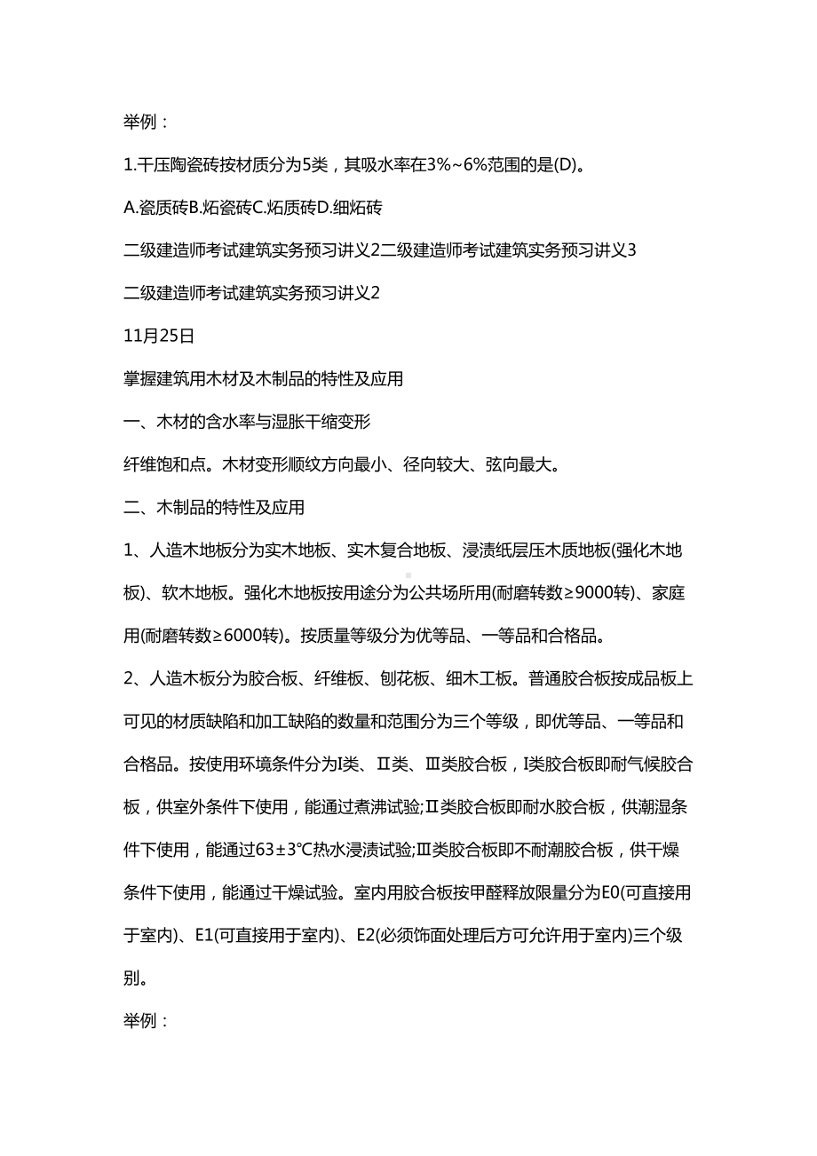 二级建造师考试建设实务预习讲义完整版详解(DOC 49页).doc_第3页