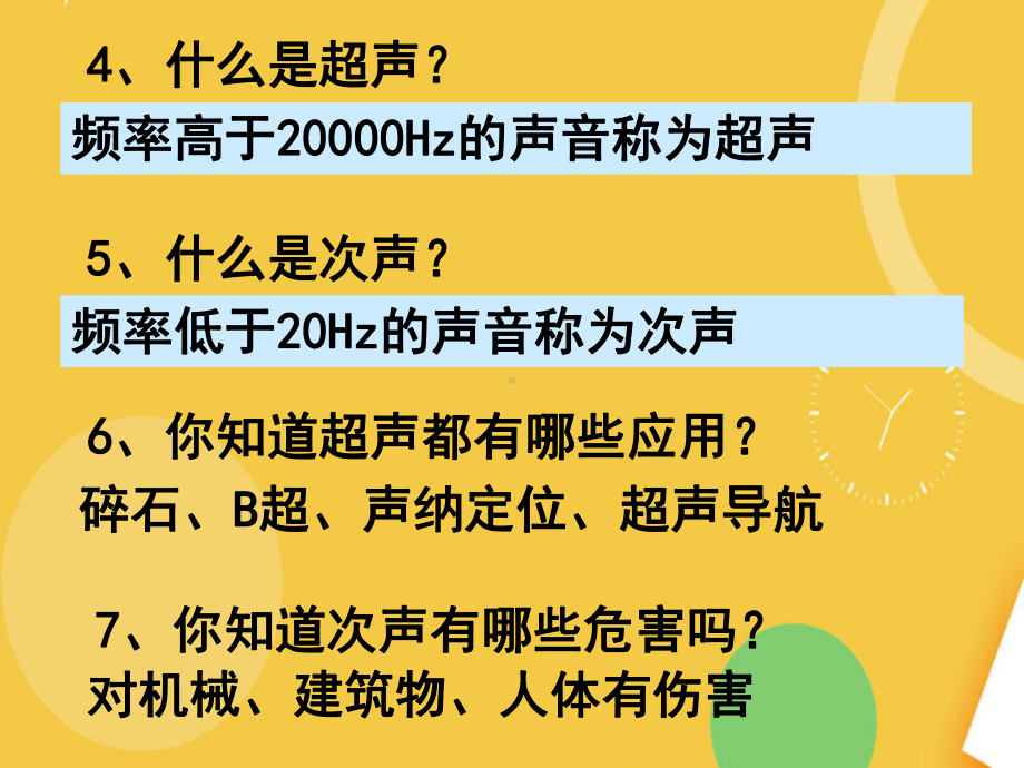 超声波和次声波完整资料课件.ppt_第3页