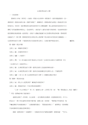 《让承担责任成为习惯》班会设计方案复习进程(DOC 10页).docx