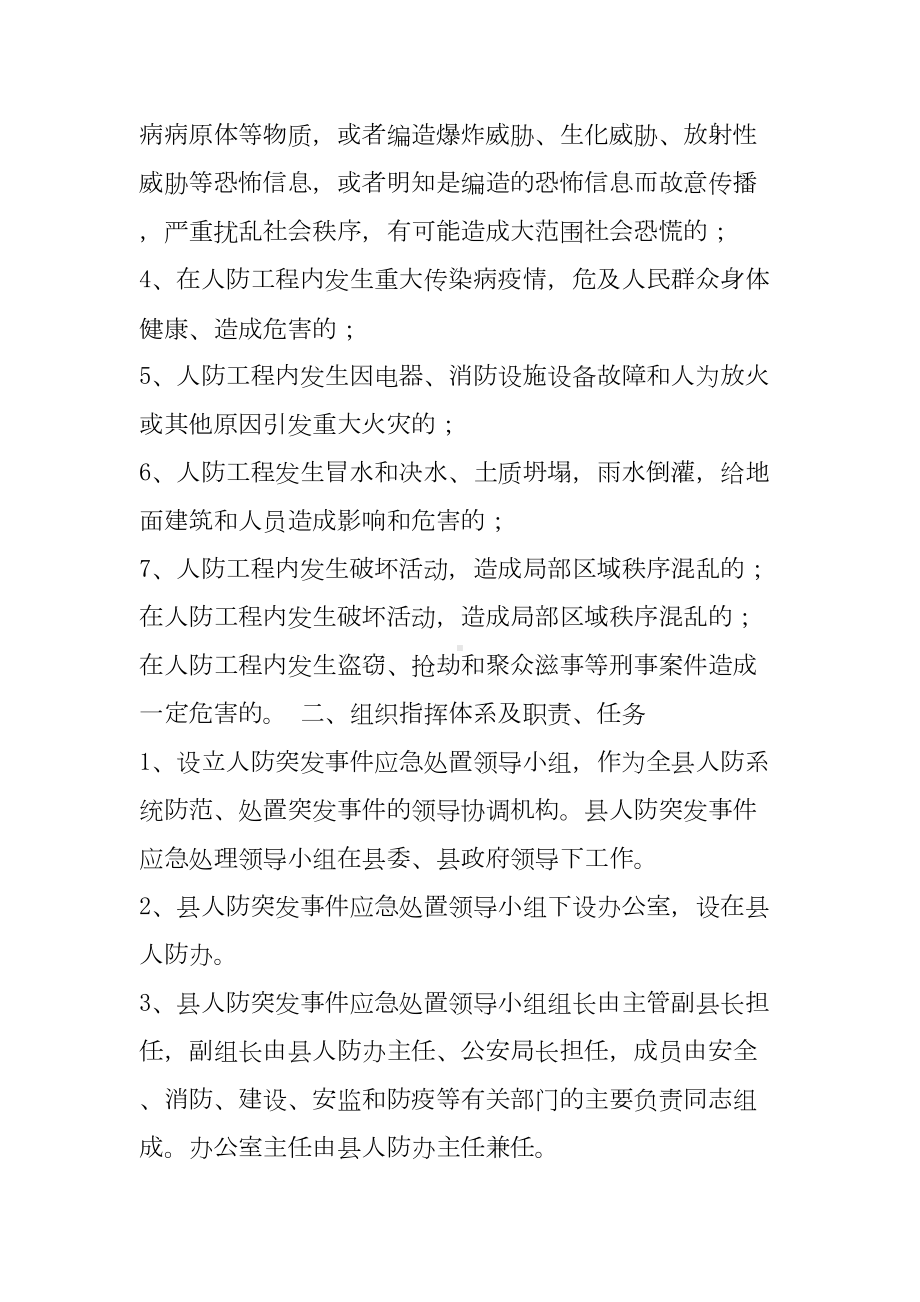 人防工程事故应急预案(DOC 9页).doc_第3页