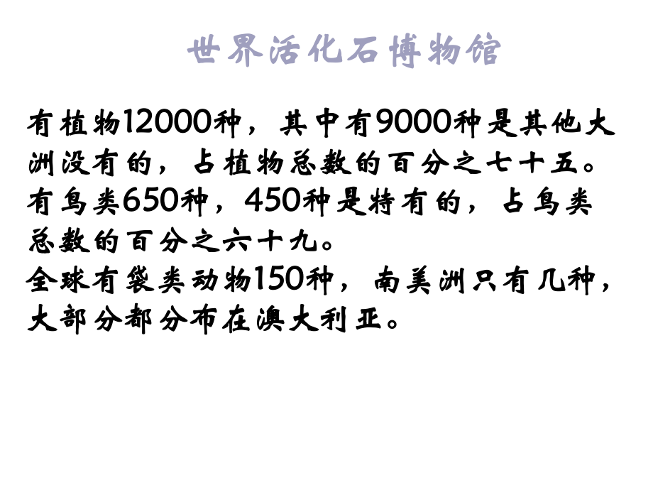 粤教初中地理七年级下册《10第三节-大洋中的陆地-大洋洲》课件-2.ppt_第1页