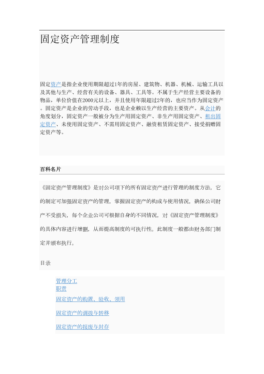 固定资产管理制度10359(DOC 14页).doc_第1页