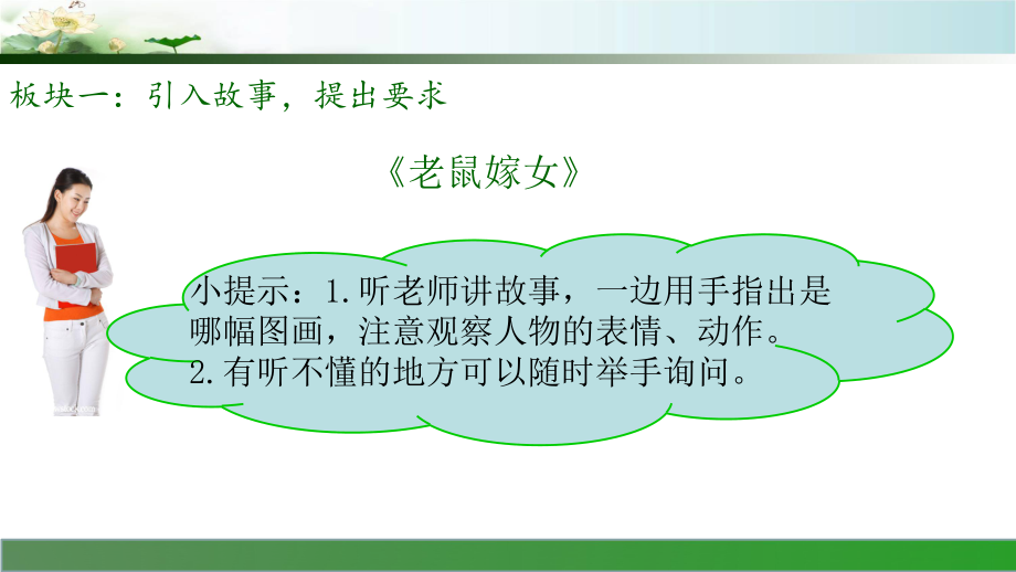 部编版一年级下册语文：口语交际：听故事讲故事课件.pptx_第2页