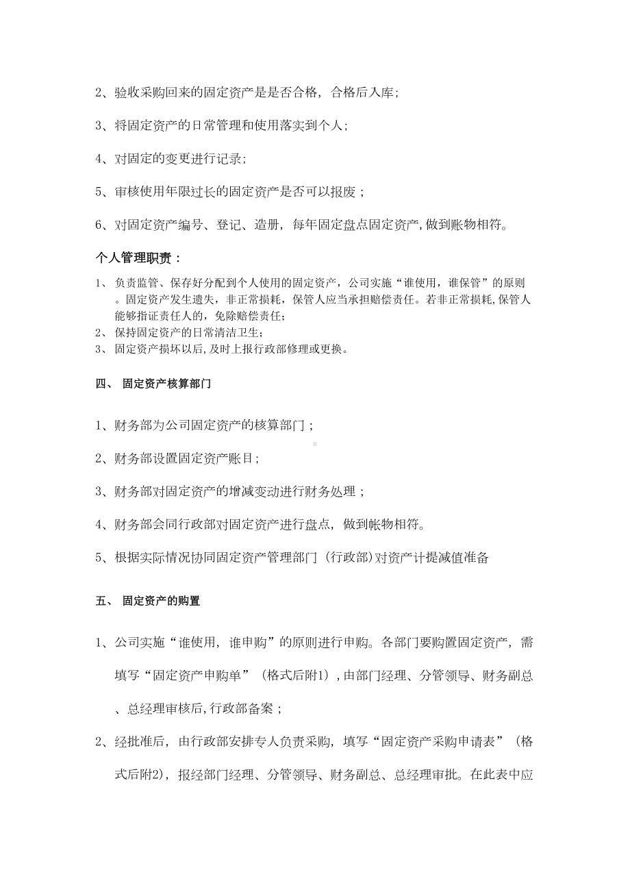 中小企业固定资产管理制度(DOC 16页).doc_第2页