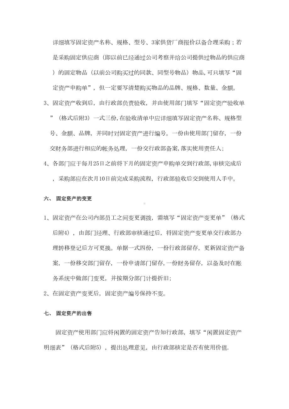 中小企业固定资产管理制度(DOC 16页).doc_第3页