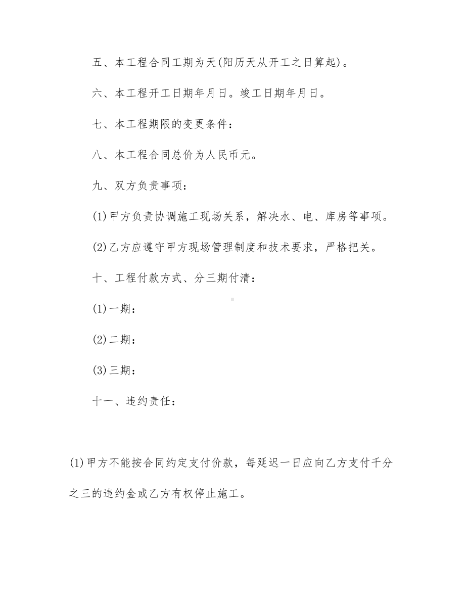 （必备）工程工程合同模板七篇(DOC 43页).docx_第2页