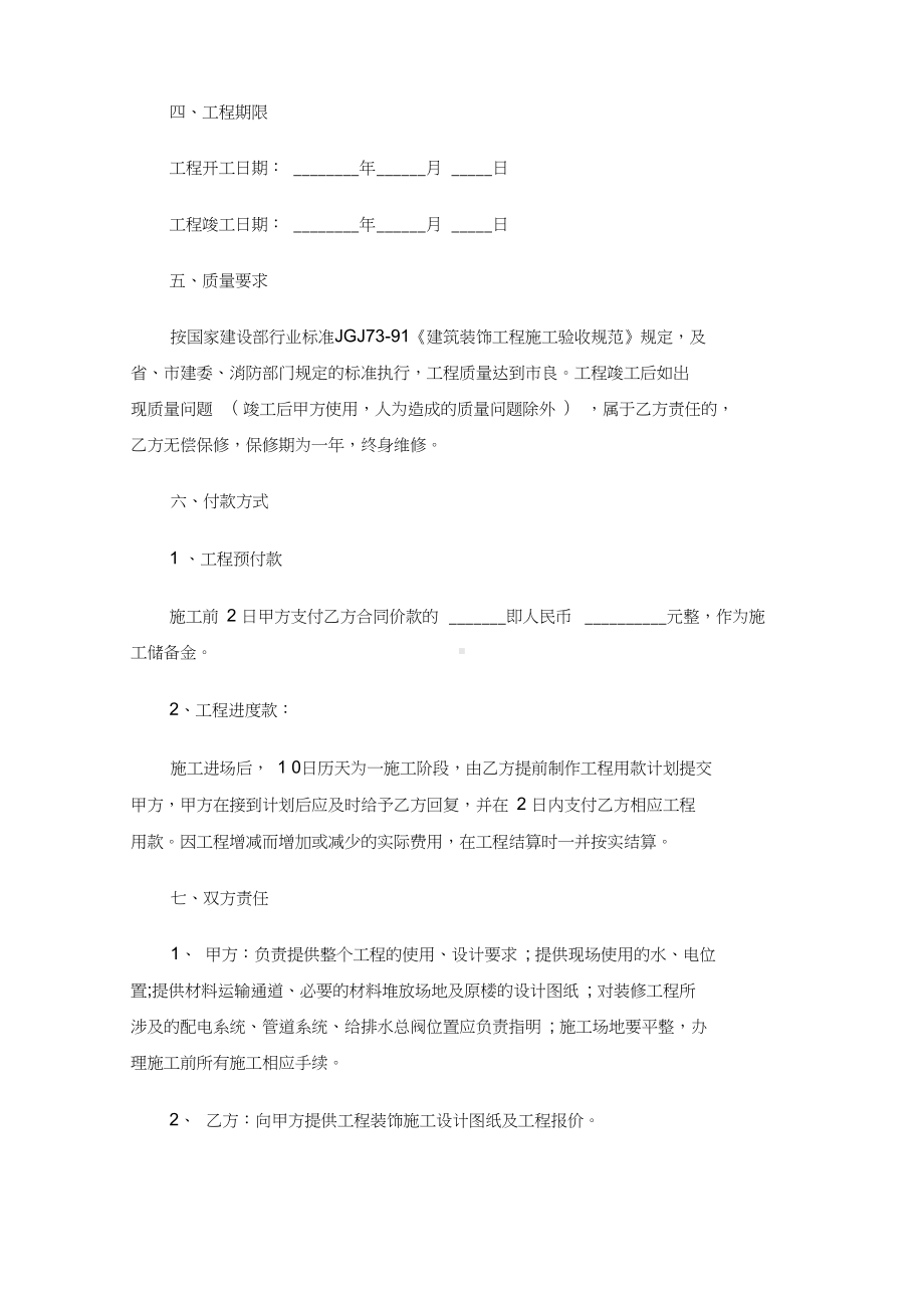 （标准范文模板）建筑装修装饰工程合同模板—新版精编(DOC 12页).docx_第2页