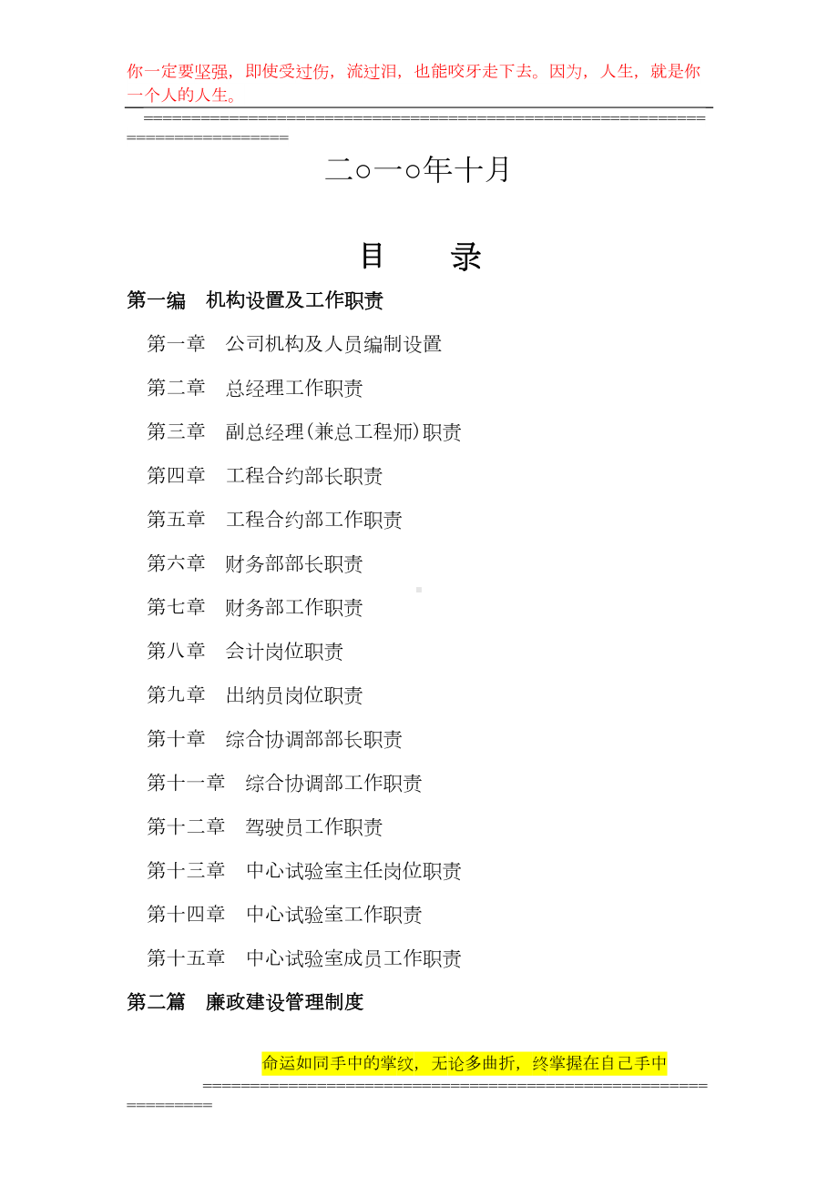 公司管理制度汇编(公路建设公司)(DOC 10页).doc_第2页