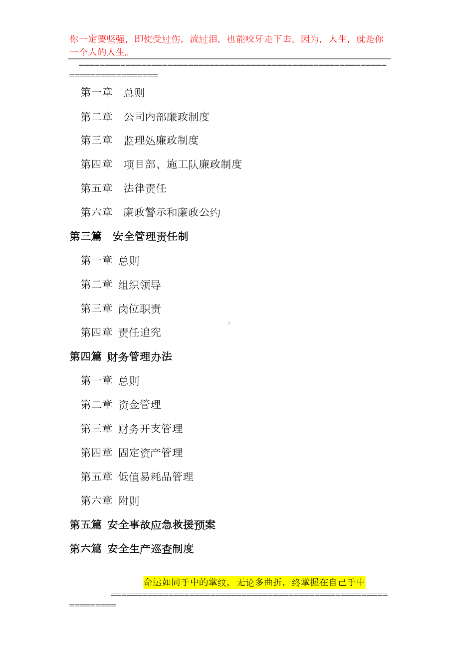 公司管理制度汇编(公路建设公司)(DOC 10页).doc_第3页