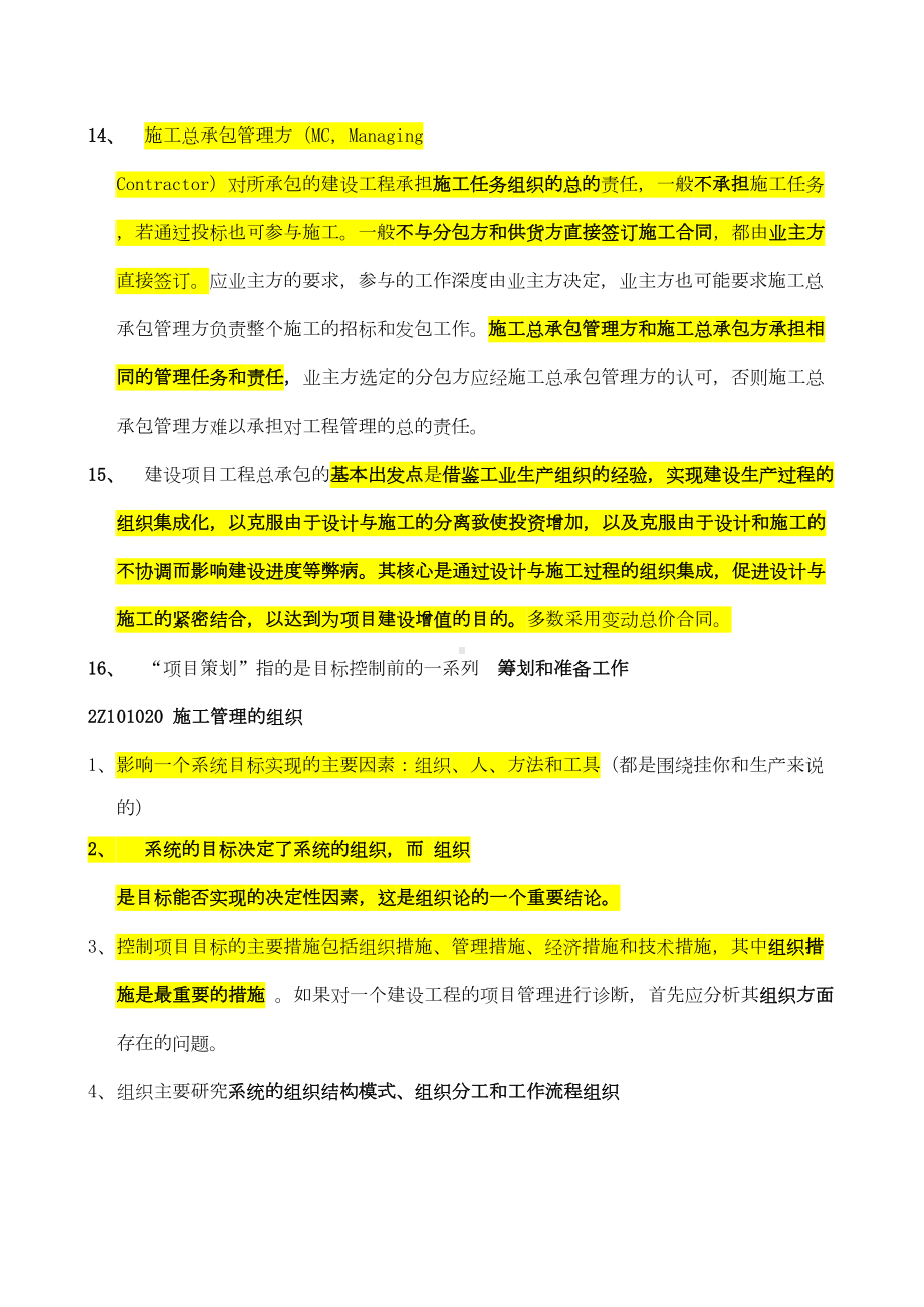 二级建造师施工管理重点考试必备(DOC 25页).doc_第3页